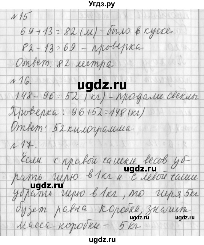 ГДЗ (Решебник №1) по математике 3 класс В.Н. Рудницкая / часть 2. страница / 25