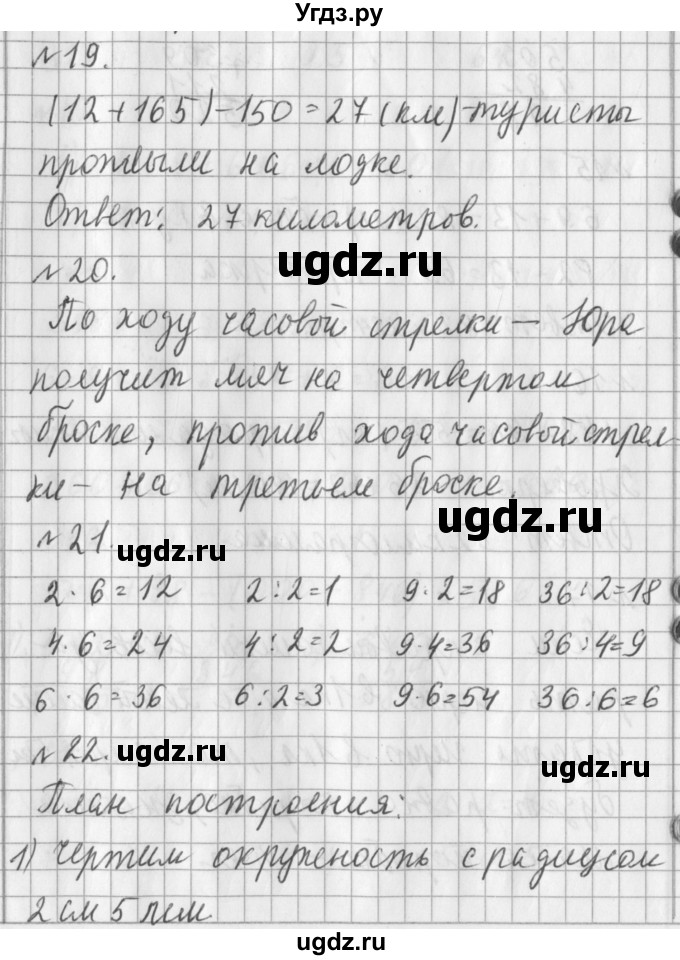 ГДЗ (Решебник №1) по математике 3 класс В.Н. Рудницкая / часть 2. страница / 26