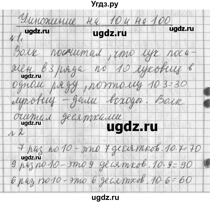 ГДЗ (Решебник №1) по математике 3 класс В.Н. Рудницкая / часть 2. страница / 29
