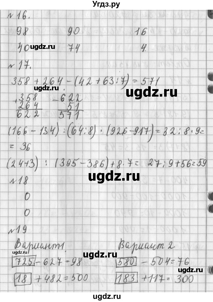 ГДЗ (Решебник №1) по математике 3 класс В.Н. Рудницкая / часть 2. страница / 32