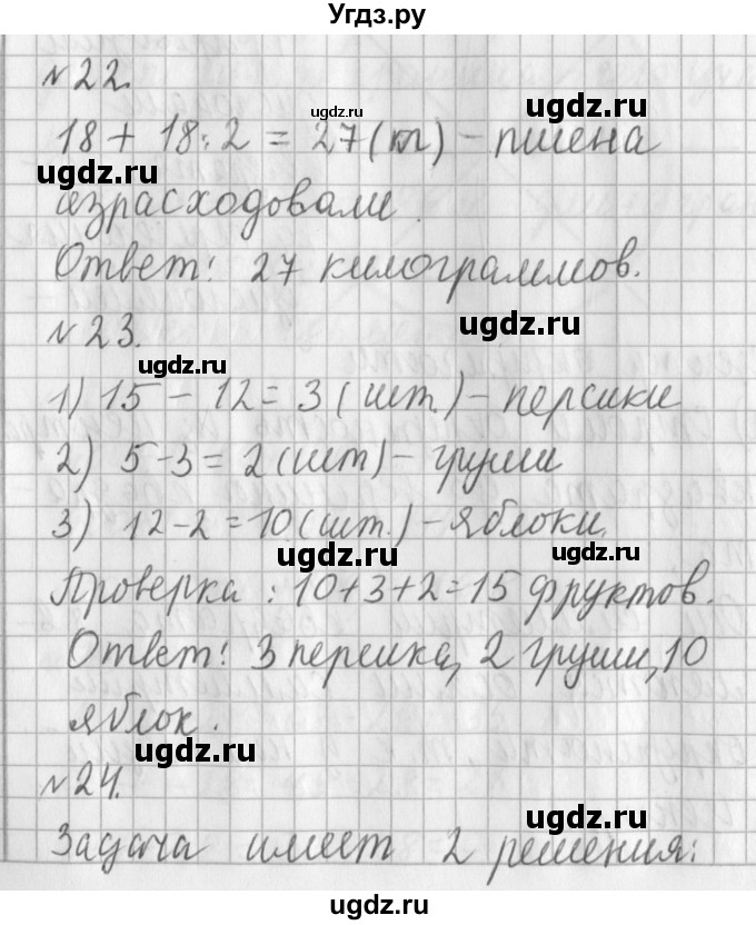 ГДЗ (Решебник №1) по математике 3 класс В.Н. Рудницкая / часть 2. страница / 33