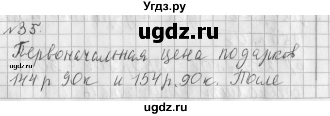 ГДЗ (Решебник №1) по математике 3 класс В.Н. Рудницкая / часть 2. страница / 37