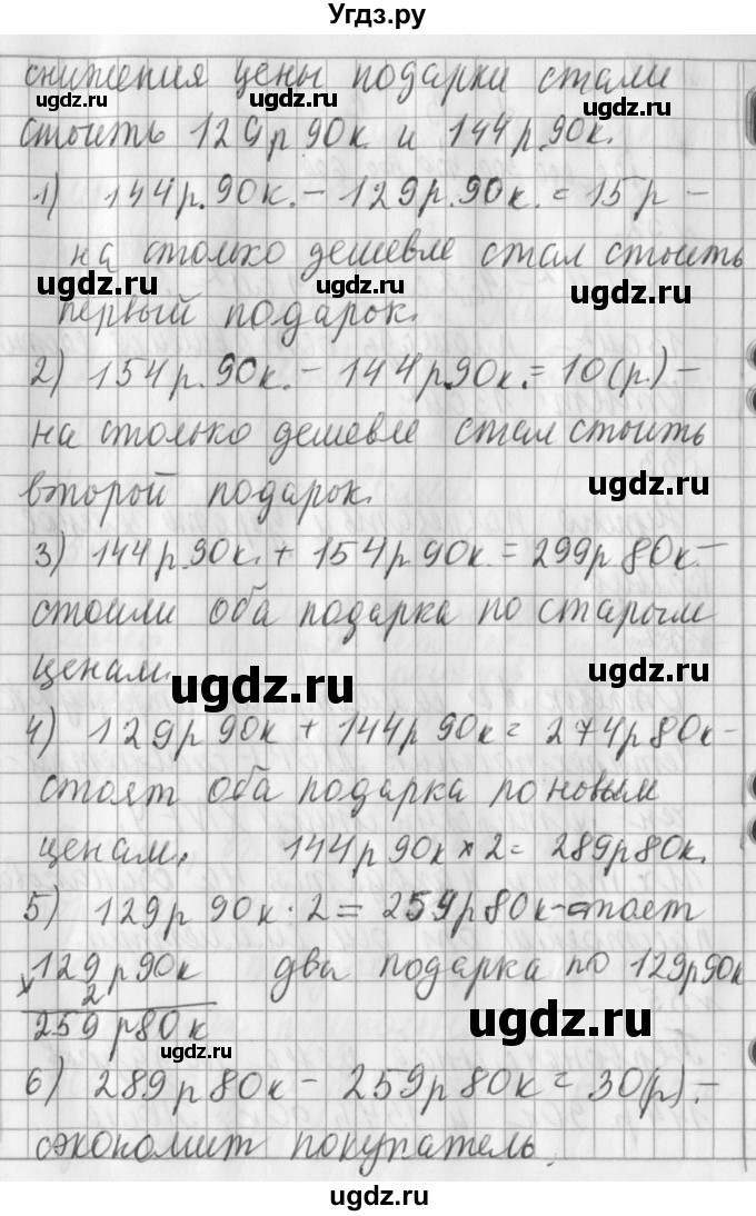 ГДЗ (Решебник №1) по математике 3 класс В.Н. Рудницкая / часть 2. страница / 37(продолжение 2)