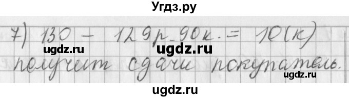 ГДЗ (Решебник №1) по математике 3 класс В.Н. Рудницкая / часть 2. страница / 37(продолжение 3)