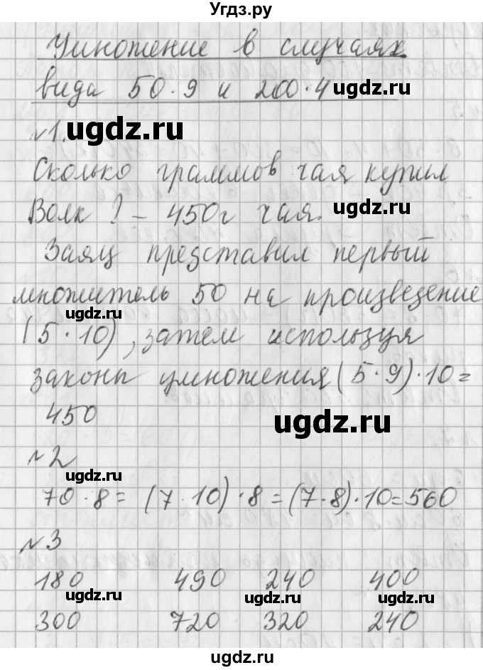 ГДЗ (Решебник №1) по математике 3 класс В.Н. Рудницкая / часть 2. страница / 38