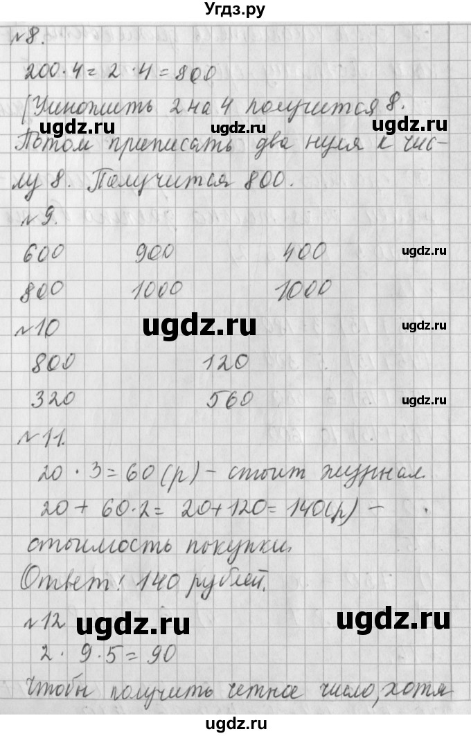ГДЗ (Решебник №1) по математике 3 класс В.Н. Рудницкая / часть 2. страница / 39(продолжение 2)
