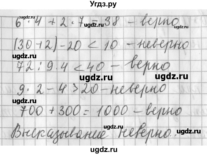 ГДЗ (Решебник №1) по математике 3 класс В.Н. Рудницкая / часть 2. страница / 4(продолжение 2)