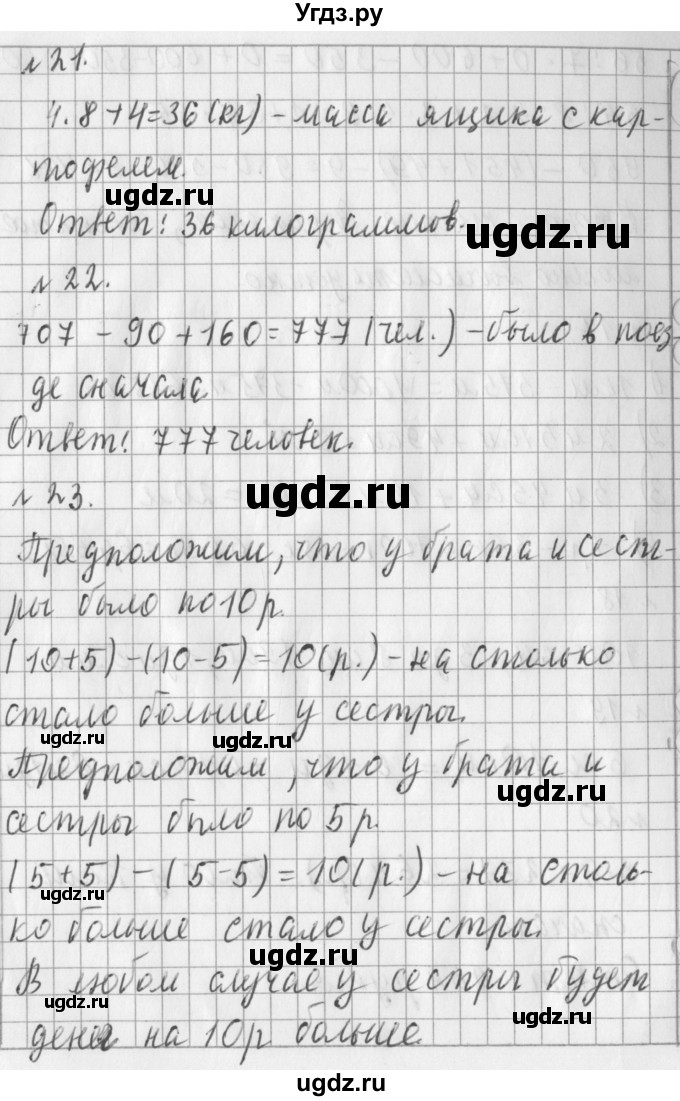 ГДЗ (Решебник №1) по математике 3 класс В.Н. Рудницкая / часть 2. страница / 41(продолжение 2)
