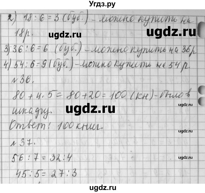 ГДЗ (Решебник №1) по математике 3 класс В.Н. Рудницкая / часть 2. страница / 44(продолжение 3)