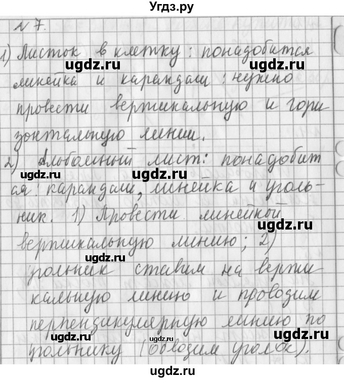 ГДЗ (Решебник №1) по математике 3 класс В.Н. Рудницкая / часть 2. страница / 47(продолжение 2)