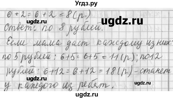 ГДЗ (Решебник №1) по математике 3 класс В.Н. Рудницкая / часть 2. страница / 5(продолжение 2)