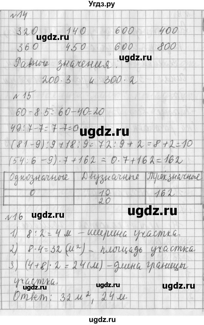 ГДЗ (Решебник №1) по математике 3 класс В.Н. Рудницкая / часть 2. страница / 50