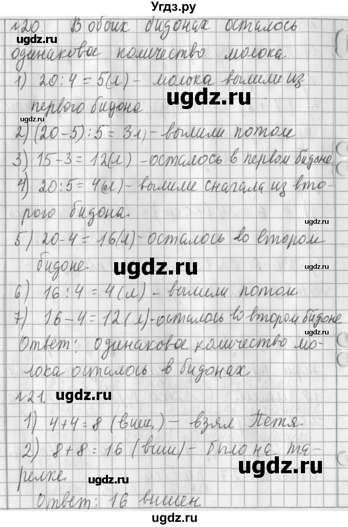 ГДЗ (Решебник №1) по математике 3 класс В.Н. Рудницкая / часть 2. страница / 51