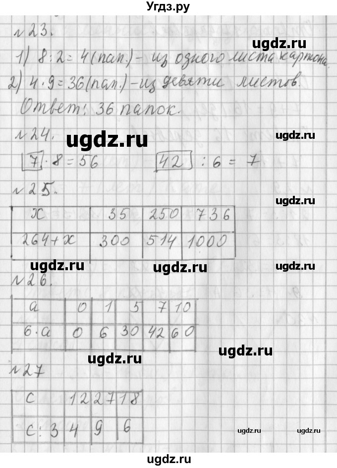 ГДЗ (Решебник №1) по математике 3 класс В.Н. Рудницкая / часть 2. страница / 52