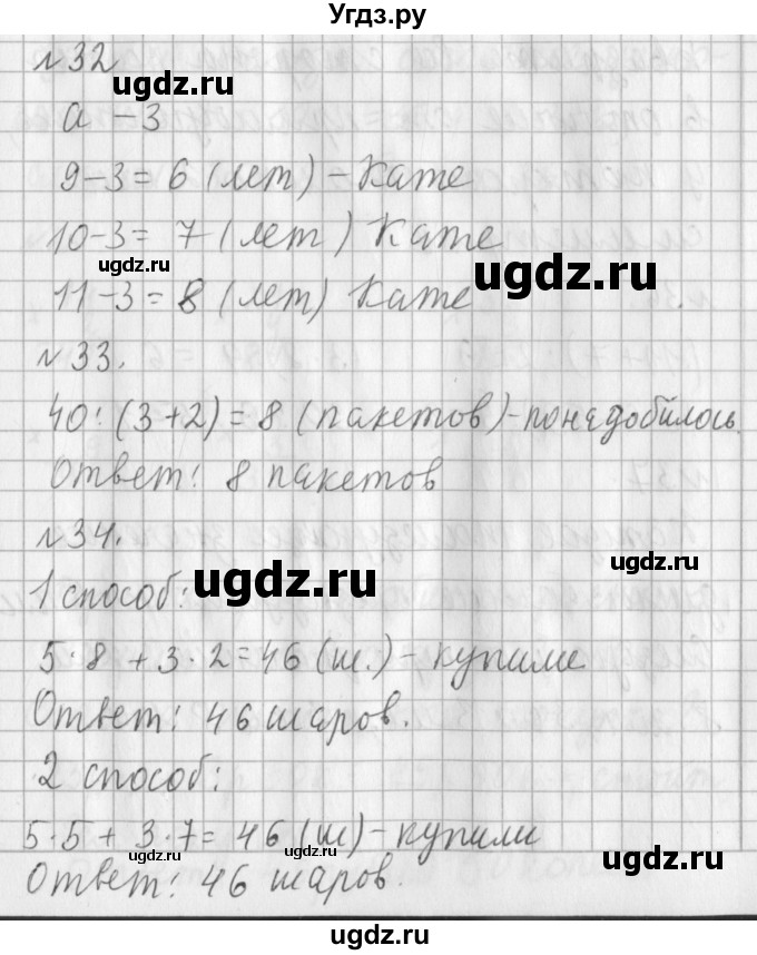ГДЗ (Решебник №1) по математике 3 класс В.Н. Рудницкая / часть 2. страница / 54