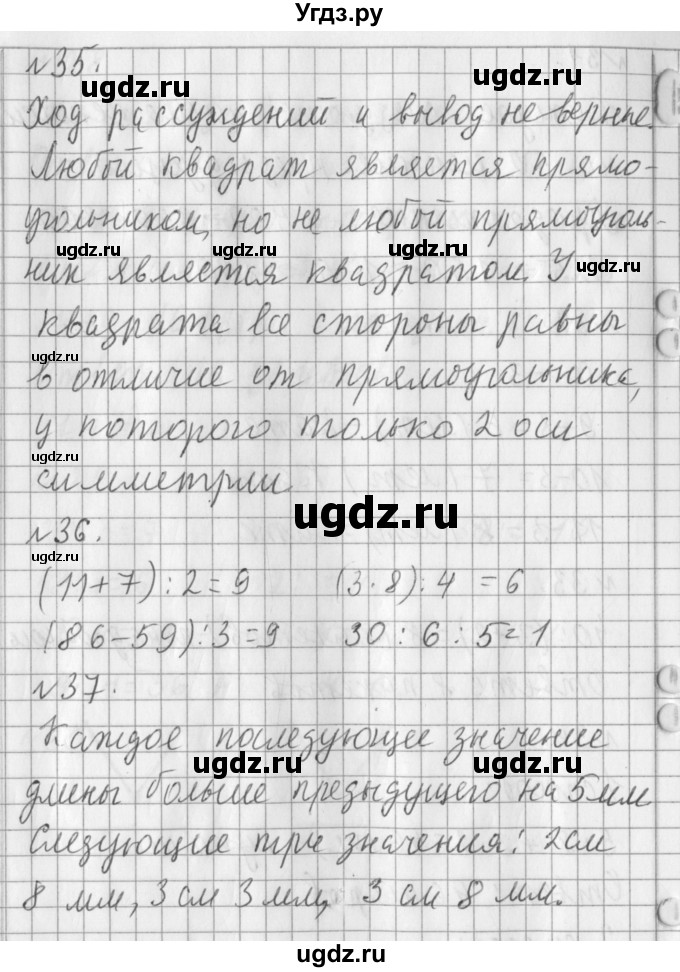 ГДЗ (Решебник №1) по математике 3 класс В.Н. Рудницкая / часть 2. страница / 54(продолжение 2)