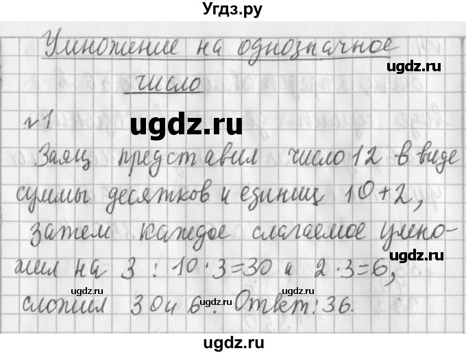 ГДЗ (Решебник №1) по математике 3 класс В.Н. Рудницкая / часть 2. страница / 55