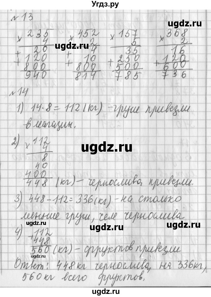 ГДЗ (Решебник №1) по математике 3 класс В.Н. Рудницкая / часть 2. страница / 59