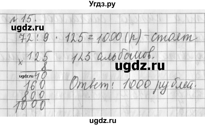 ГДЗ (Решебник №1) по математике 3 класс В.Н. Рудницкая / часть 2. страница / 59(продолжение 2)