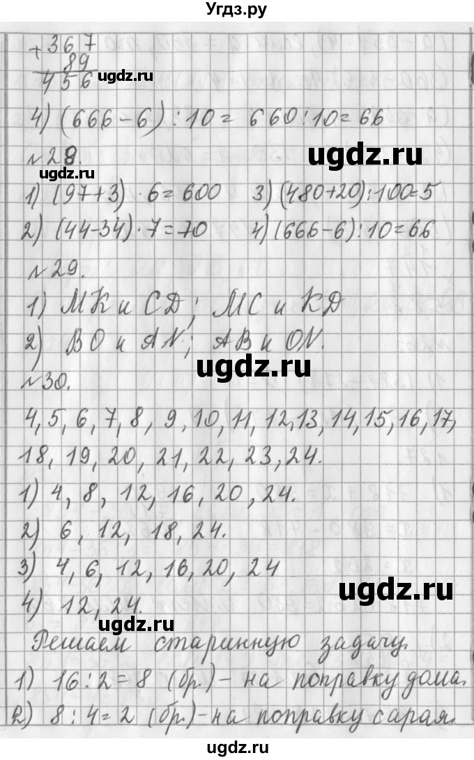 ГДЗ (Решебник №1) по математике 3 класс В.Н. Рудницкая / часть 2. страница / 62(продолжение 2)