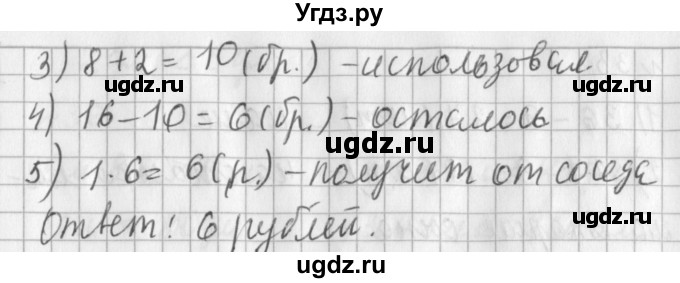 ГДЗ (Решебник №1) по математике 3 класс В.Н. Рудницкая / часть 2. страница / 62(продолжение 3)