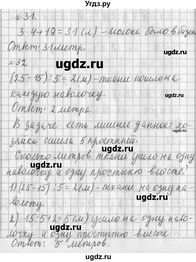 ГДЗ (Решебник №1) по математике 3 класс В.Н. Рудницкая / часть 2. страница / 63