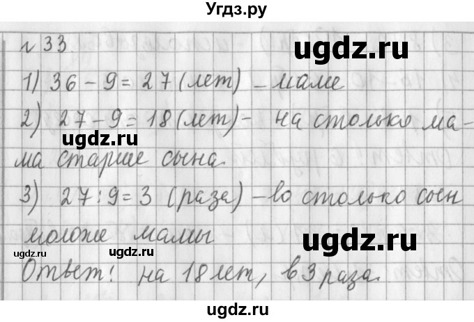 ГДЗ (Решебник №1) по математике 3 класс В.Н. Рудницкая / часть 2. страница / 63(продолжение 2)