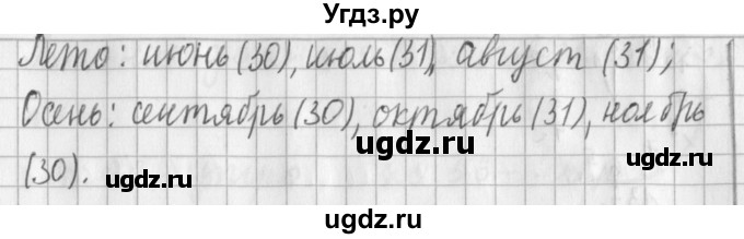 ГДЗ (Решебник №1) по математике 3 класс В.Н. Рудницкая / часть 2. страница / 67(продолжение 2)