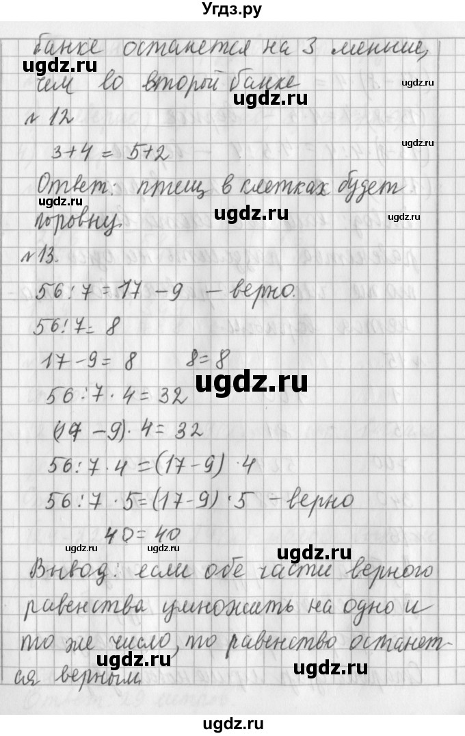 ГДЗ (Решебник №1) по математике 3 класс В.Н. Рудницкая / часть 2. страница / 7(продолжение 2)