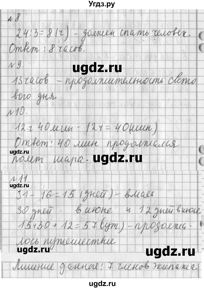 ГДЗ (Решебник №1) по математике 3 класс В.Н. Рудницкая / часть 2. страница / 70