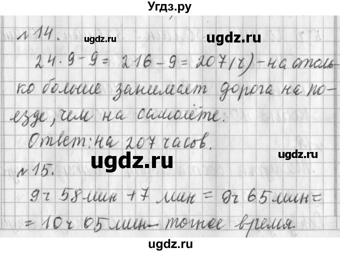ГДЗ (Решебник №1) по математике 3 класс В.Н. Рудницкая / часть 2. страница / 71