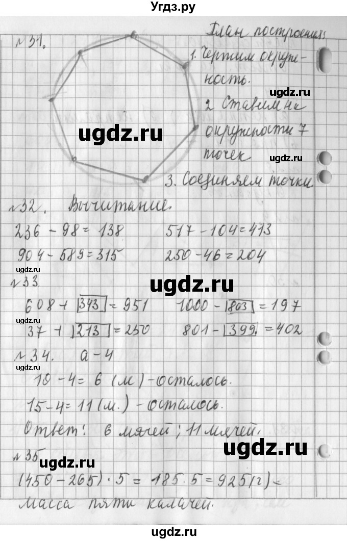 ГДЗ (Решебник №1) по математике 3 класс В.Н. Рудницкая / часть 2. страница / 74(продолжение 2)