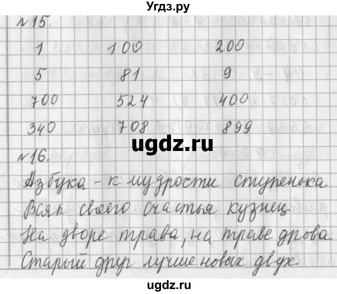 ГДЗ (Решебник №1) по математике 3 класс В.Н. Рудницкая / часть 2. страница / 8