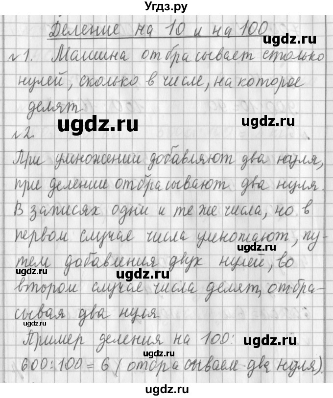 ГДЗ (Решебник №1) по математике 3 класс В.Н. Рудницкая / часть 2. страница / 80