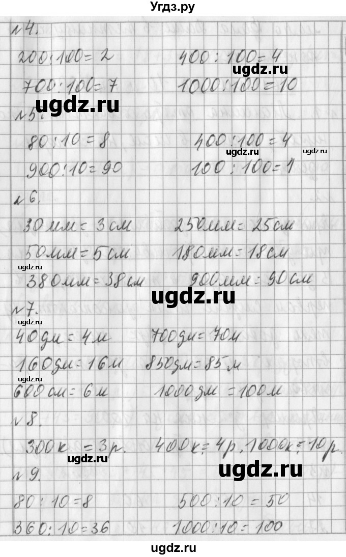 ГДЗ (Решебник №1) по математике 3 класс В.Н. Рудницкая / часть 2. страница / 81(продолжение 2)