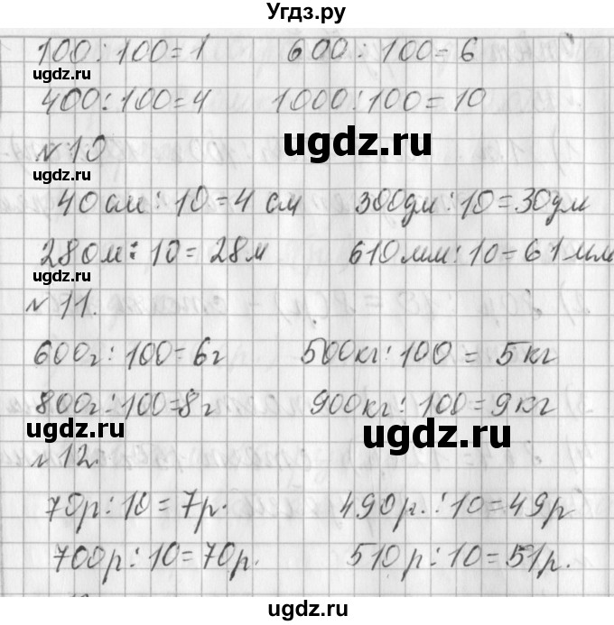 ГДЗ (Решебник №1) по математике 3 класс В.Н. Рудницкая / часть 2. страница / 81(продолжение 3)