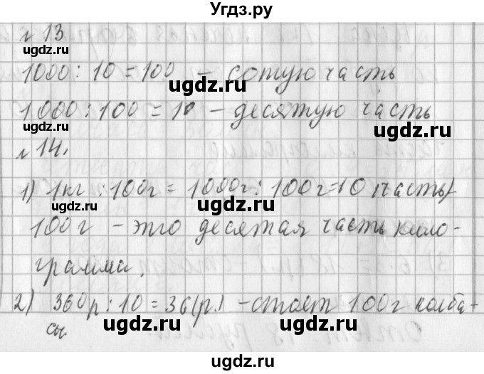 ГДЗ (Решебник №1) по математике 3 класс В.Н. Рудницкая / часть 2. страница / 82