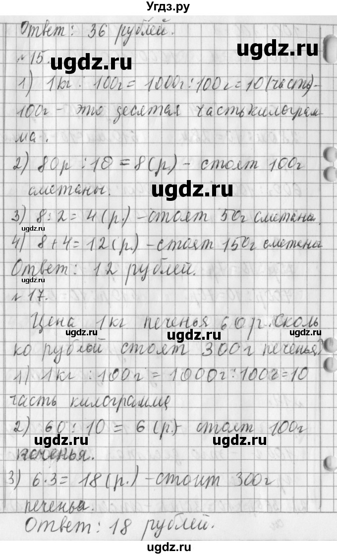 ГДЗ (Решебник №1) по математике 3 класс В.Н. Рудницкая / часть 2. страница / 82(продолжение 2)
