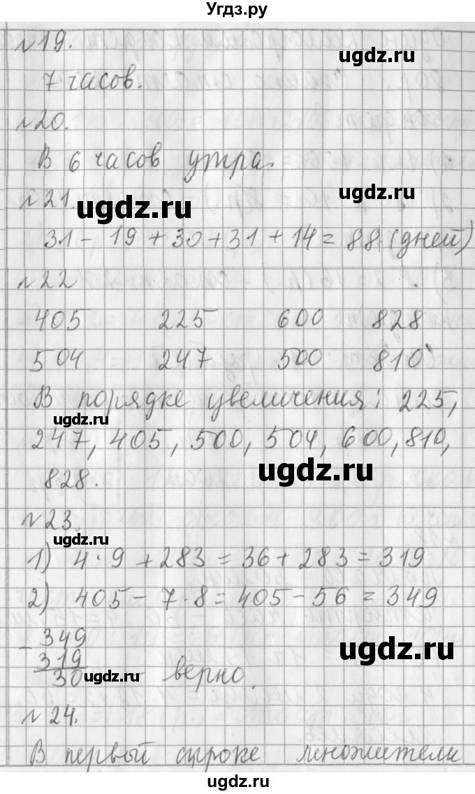 ГДЗ (Решебник №1) по математике 3 класс В.Н. Рудницкая / часть 2. страница / 83