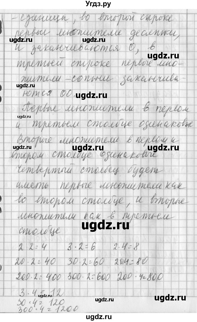 ГДЗ (Решебник №1) по математике 3 класс В.Н. Рудницкая / часть 2. страница / 83(продолжение 2)