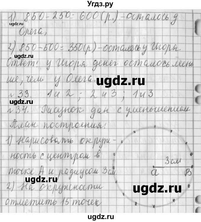 ГДЗ (Решебник №1) по математике 3 класс В.Н. Рудницкая / часть 2. страница / 85(продолжение 2)