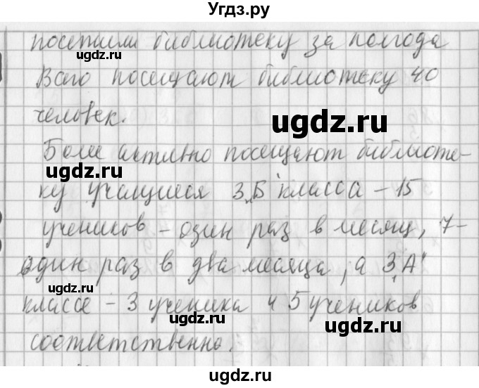 ГДЗ (Решебник №1) по математике 3 класс В.Н. Рудницкая / часть 2. страница / 87(продолжение 3)