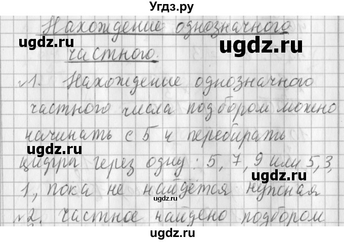 ГДЗ (Решебник №1) по математике 3 класс В.Н. Рудницкая / часть 2. страница / 89