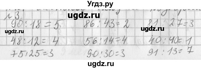 ГДЗ (Решебник №1) по математике 3 класс В.Н. Рудницкая / часть 2. страница / 90