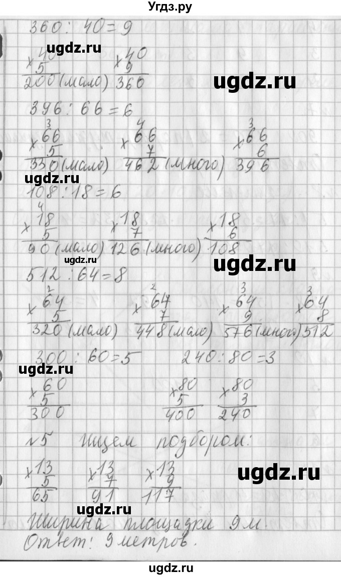 ГДЗ (Решебник №1) по математике 3 класс В.Н. Рудницкая / часть 2. страница / 90(продолжение 3)