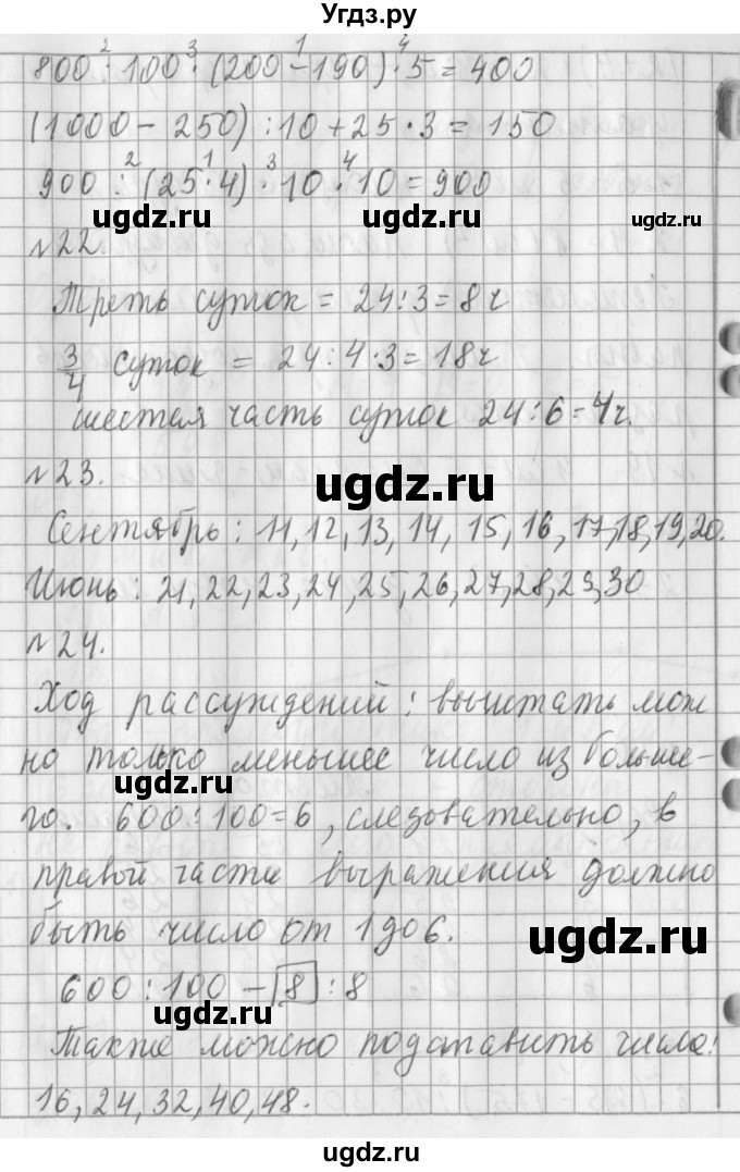 ГДЗ (Решебник №1) по математике 3 класс В.Н. Рудницкая / часть 2. страница / 93(продолжение 2)