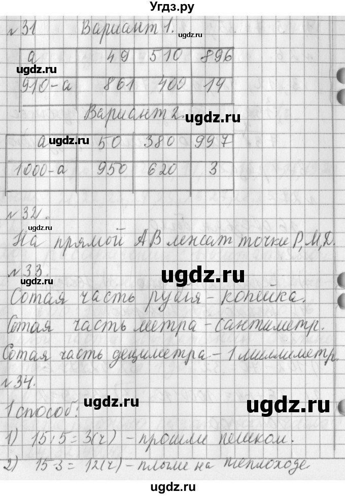 ГДЗ (Решебник №1) по математике 3 класс В.Н. Рудницкая / часть 2. страница / 95