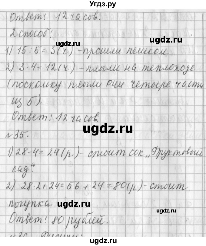 ГДЗ (Решебник №1) по математике 3 класс В.Н. Рудницкая / часть 2. страница / 95(продолжение 2)