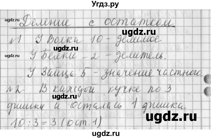 ГДЗ (Решебник №1) по математике 3 класс В.Н. Рудницкая / часть 2. страница / 98