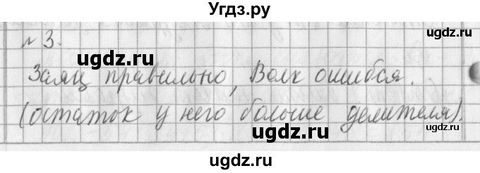 ГДЗ (Решебник №1) по математике 3 класс В.Н. Рудницкая / часть 2. страница / 99